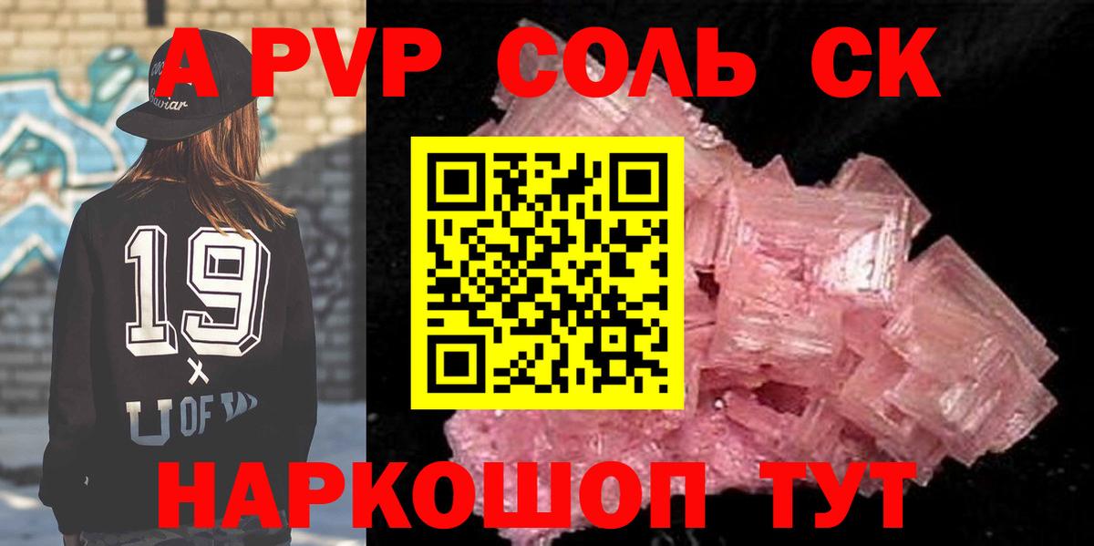 A PVP  Вход с VPN  Невинномысск  APVP Соль  А ПВП Соль 