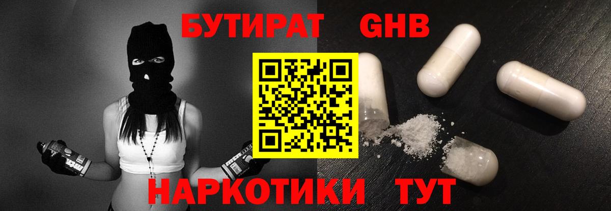 Невинномысск  Бутират BDO 33%  Вход с VPN 