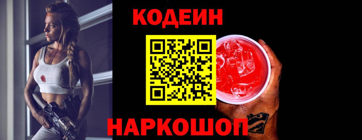 Кодеиновый сироп Lean напиток Lean (лин) Невинномысск