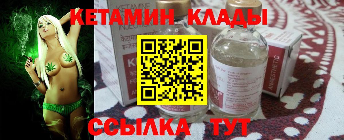Кетамин VHQ Невинномысск