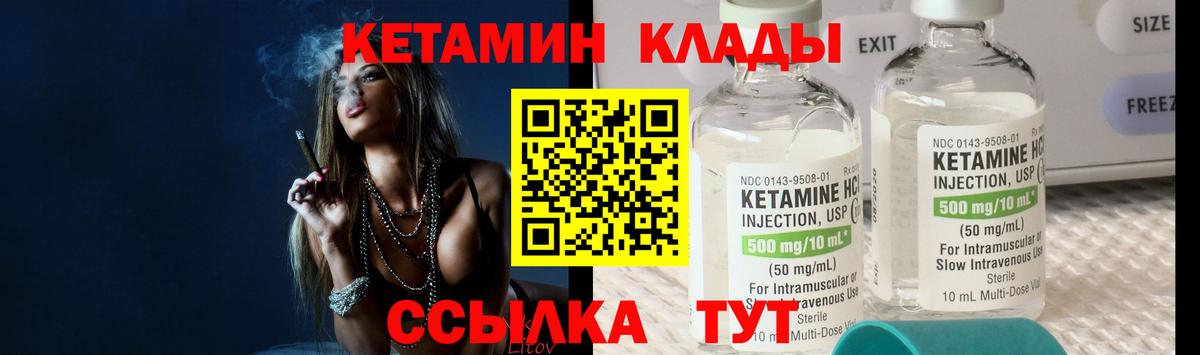 Невинномысск  КЕТАМИН ketamine  КЕТАМИН VHQ  Вход с VPN 