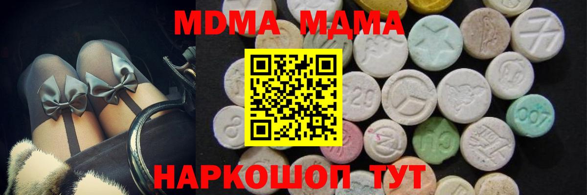МДМА  Вход с VPN  Невинномысск  MDMA кристаллы  МДМА crystal 