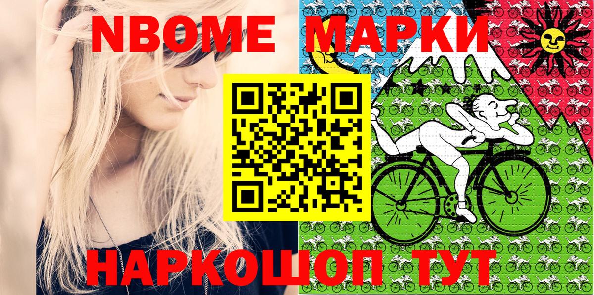Марки 25I-NBOMe 1,5мг Невинномысск